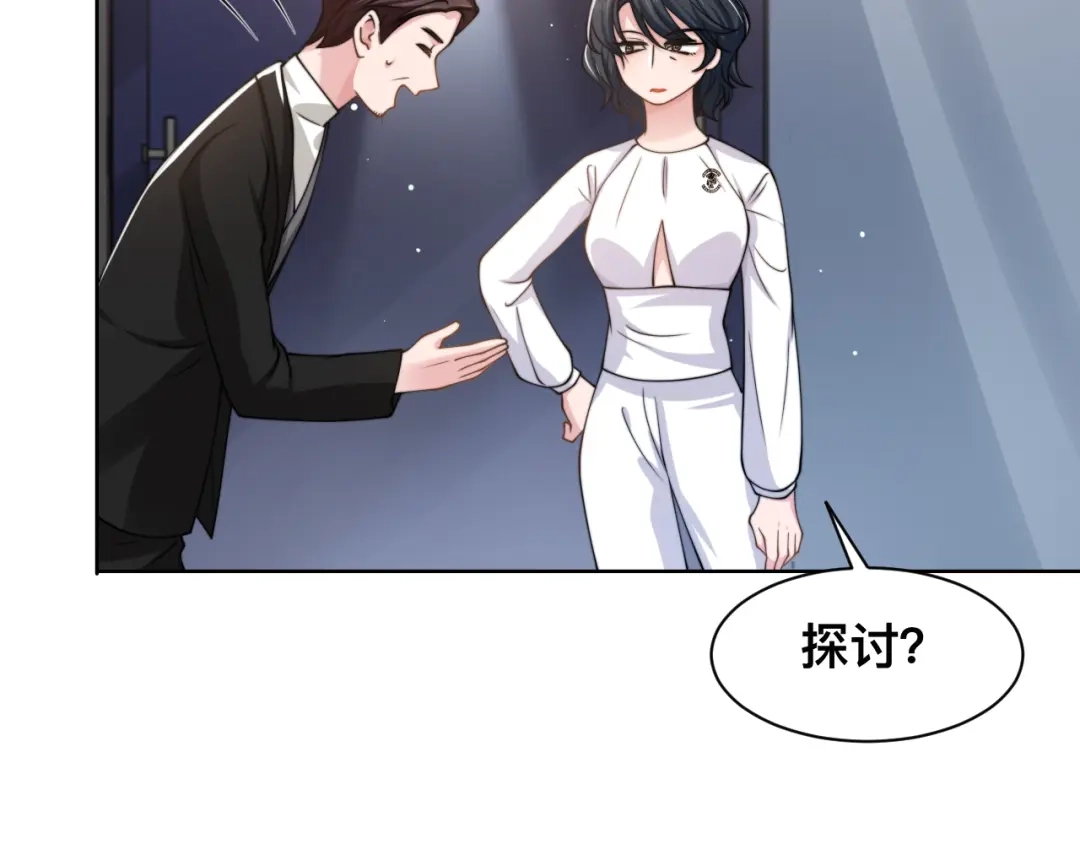 《粉黛》第42话 为我而来 第64页