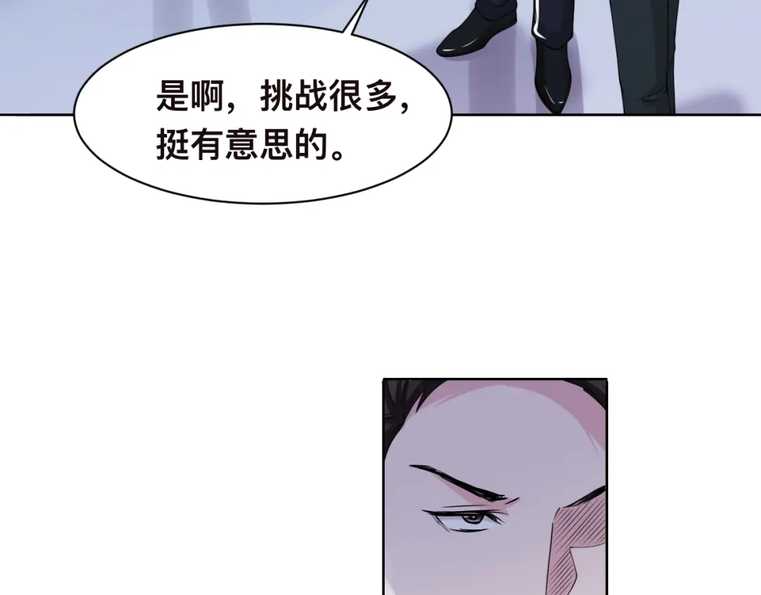 《粉黛》第42话 为我而来 第45页