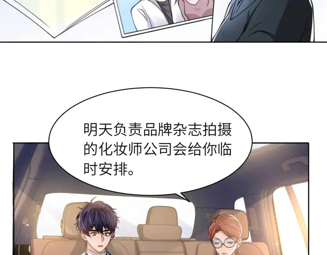 《粉黛》第43话 我们试试吧！ 第8页