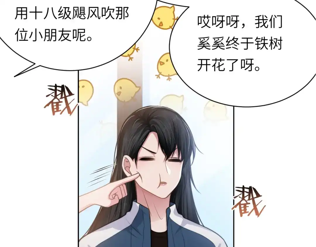《粉黛》第43话 我们试试吧！ 第23页