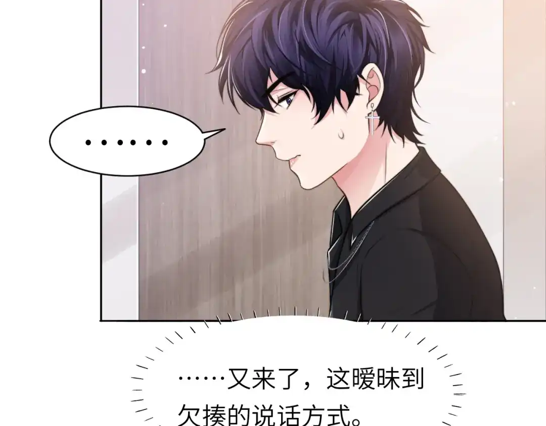 《粉黛》第43话 我们试试吧！ 第59页