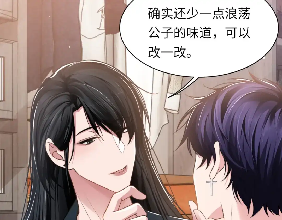 《粉黛》第43话 我们试试吧！ 第79页