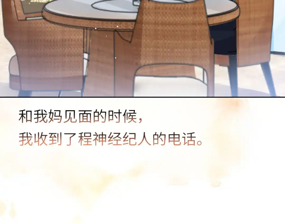 《粉黛》第43话 我们试试吧！ 第17页