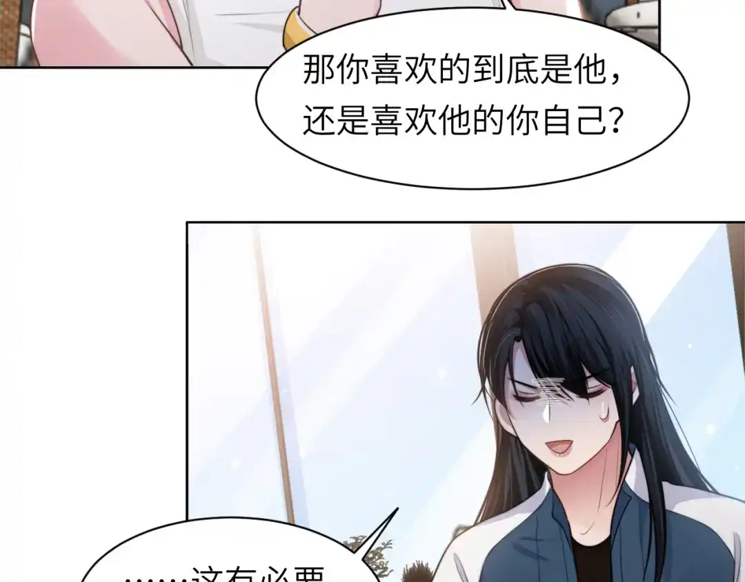 《粉黛》第43话 我们试试吧！ 第29页