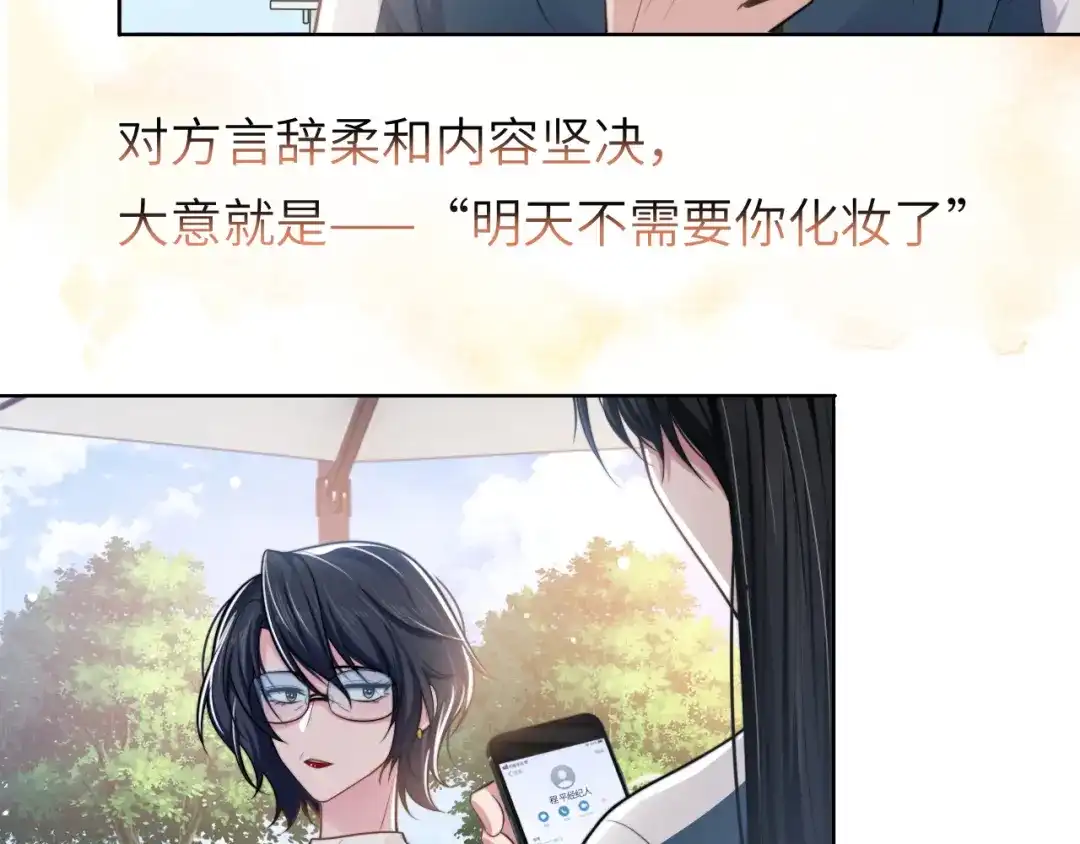 《粉黛》第43话 我们试试吧！ 第19页