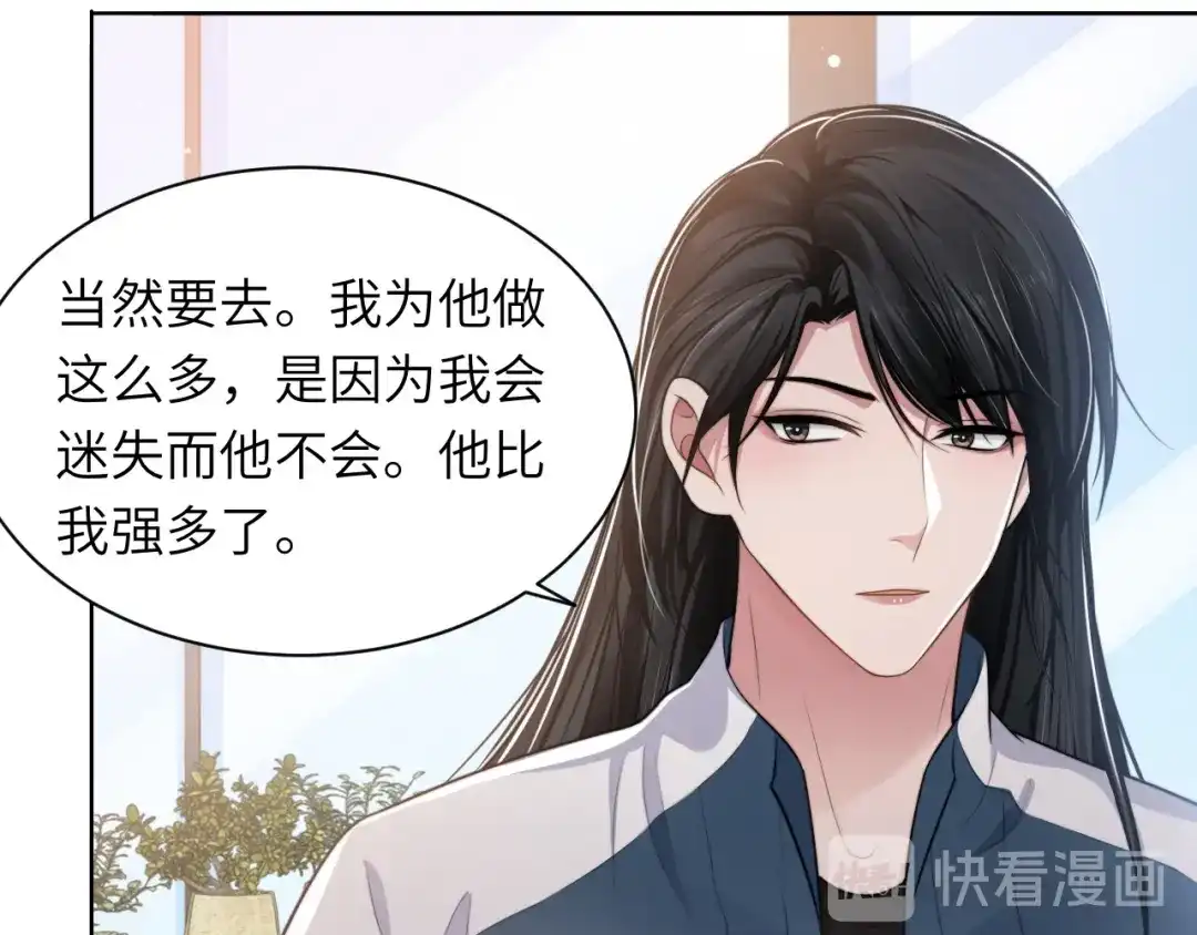 《粉黛》第43话 我们试试吧！ 第25页