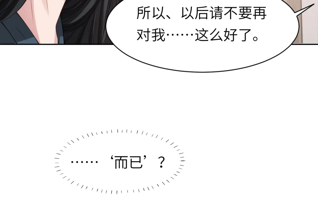 《粉黛》第43话 我们试试吧！ 第75页