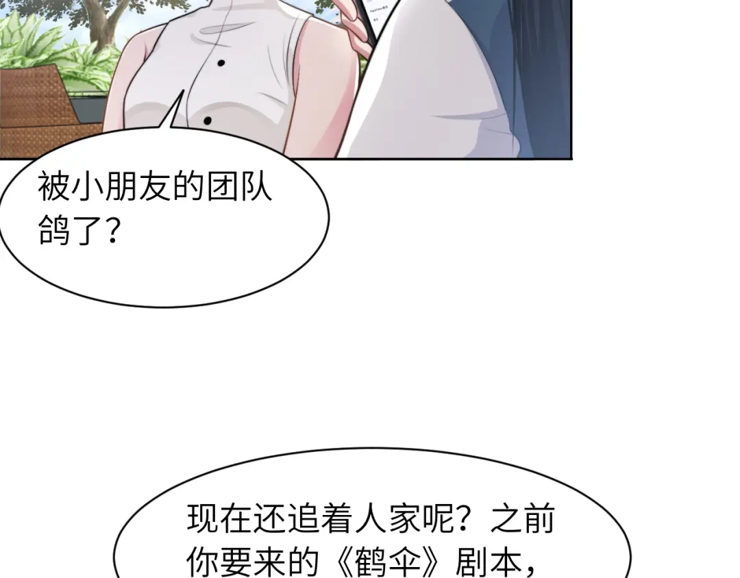 《粉黛》第43话 我们试试吧！ 第20页