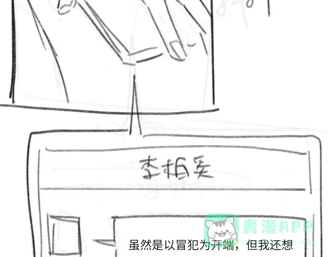 《粉黛》第43话 我们试试吧！ 第101页