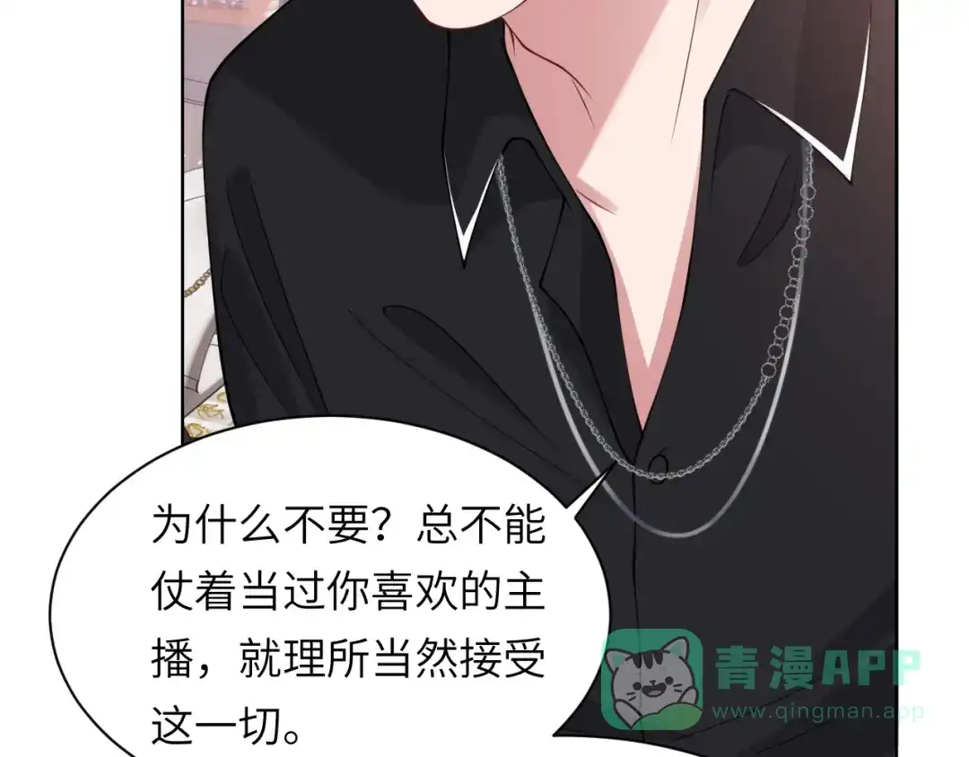 《粉黛》第43话 我们试试吧！ 第71页