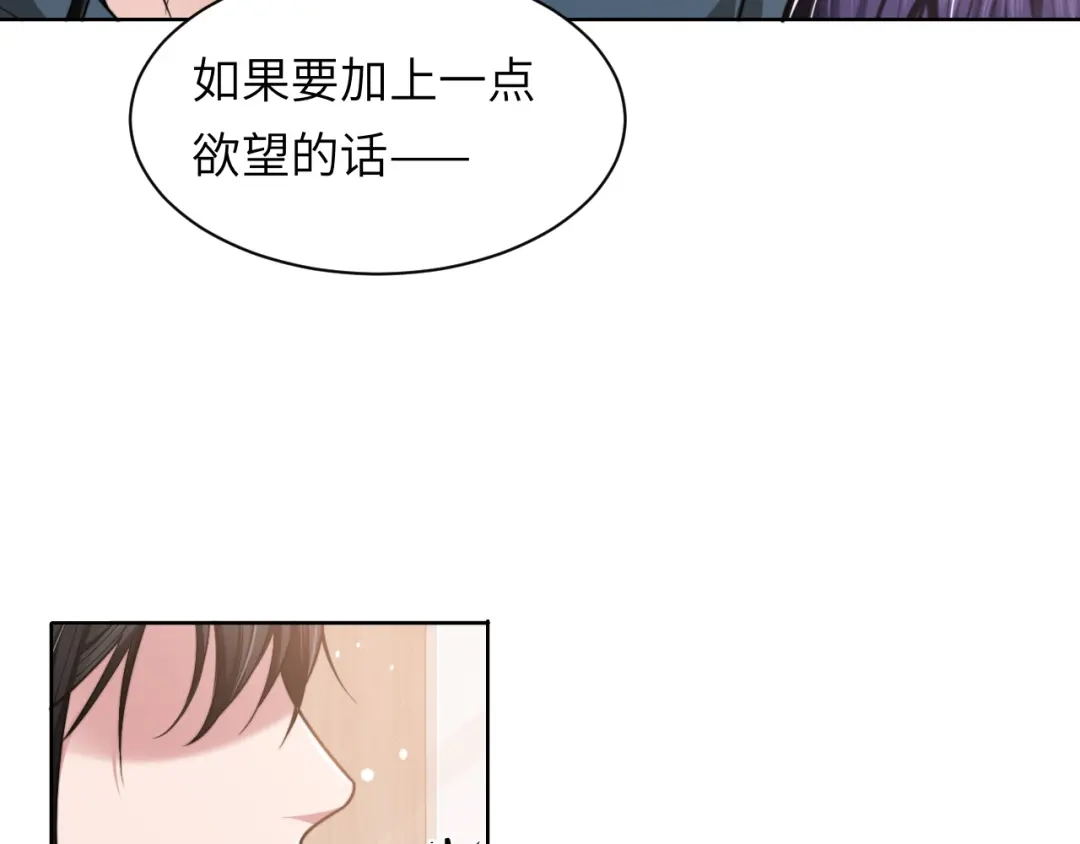 《粉黛》第43话 我们试试吧！ 第84页