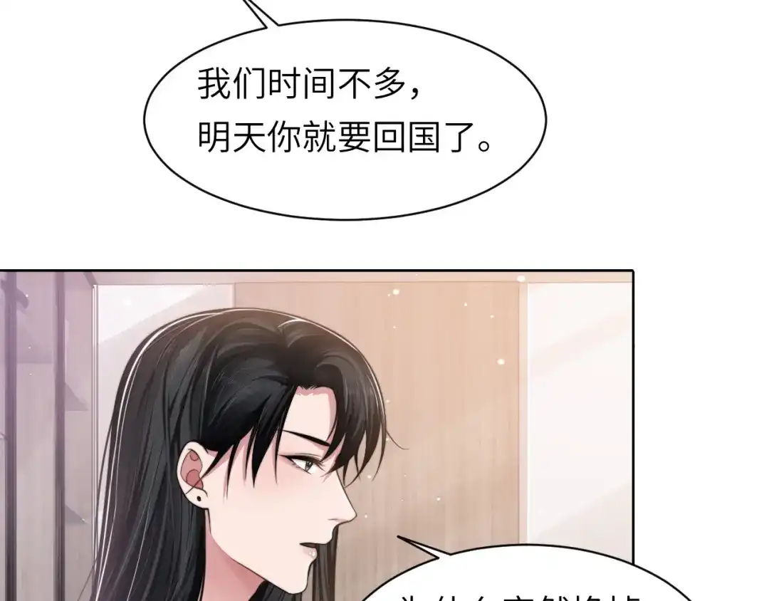 《粉黛》第43话 我们试试吧！ 第57页
