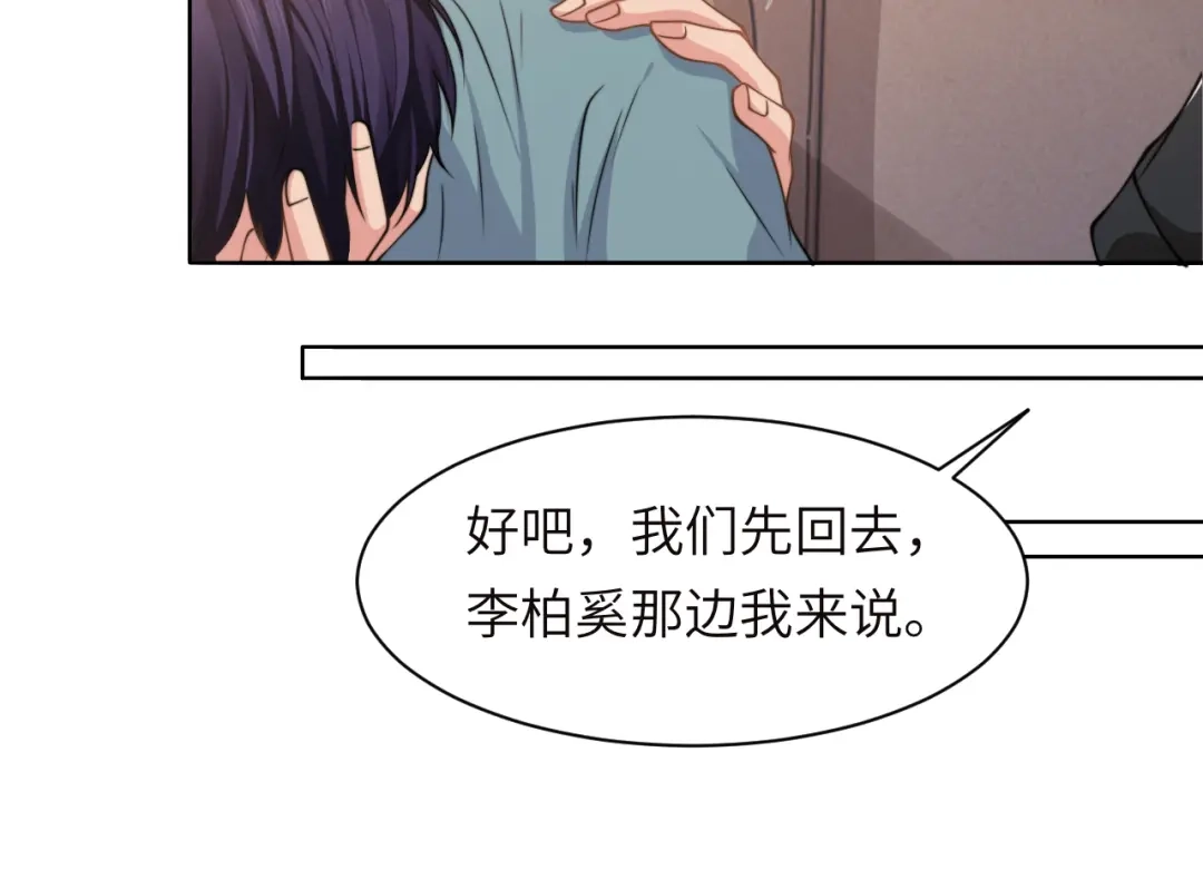 《粉黛》第43话 我们试试吧！ 第14页