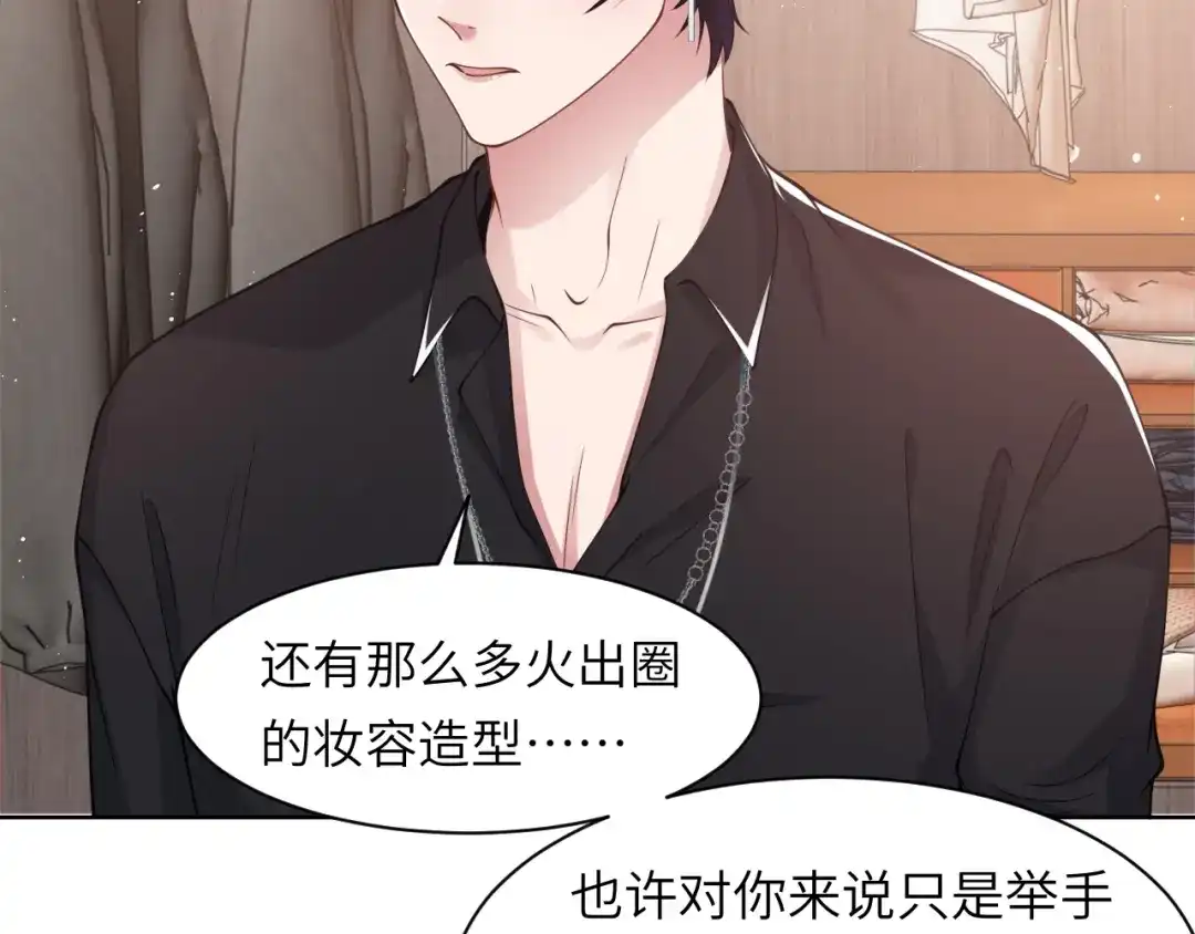 《粉黛》第43话 我们试试吧！ 第67页