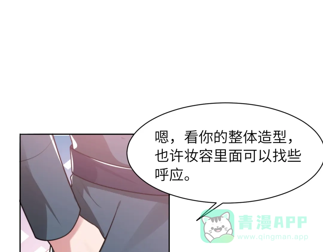 《粉黛》第43话 我们试试吧！ 第81页