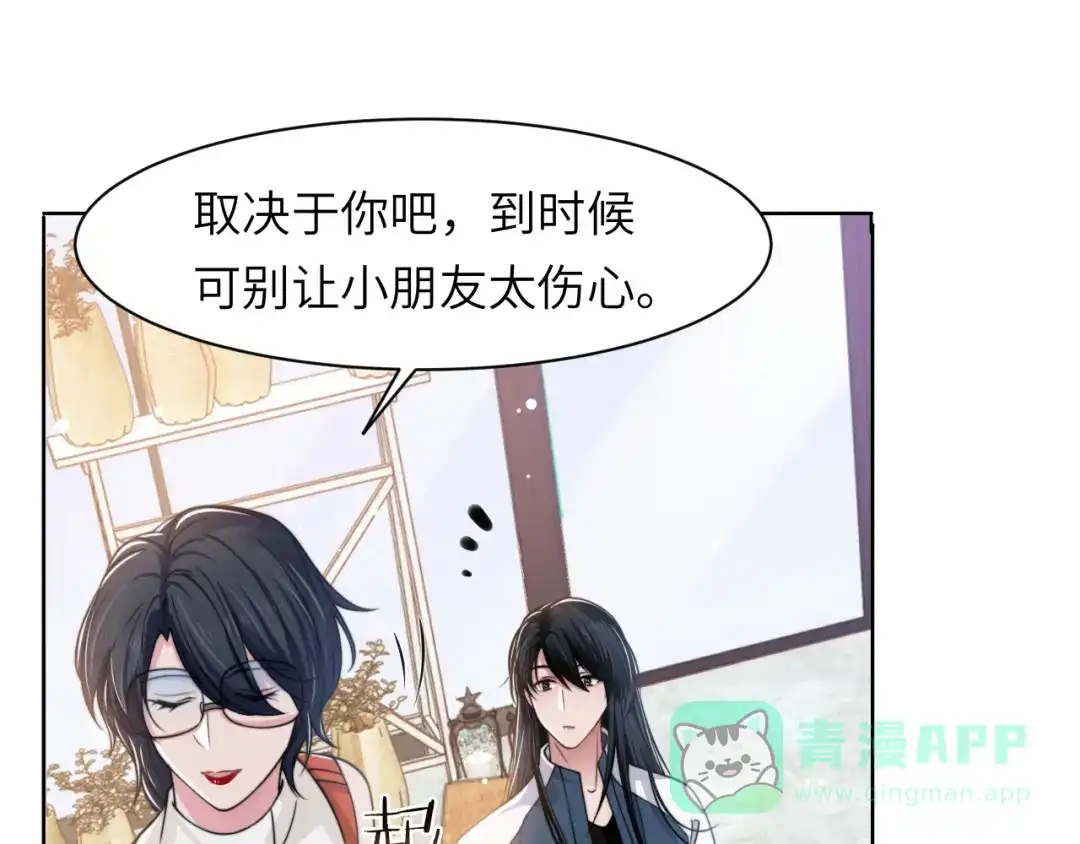 《粉黛》第43话 我们试试吧！ 第31页