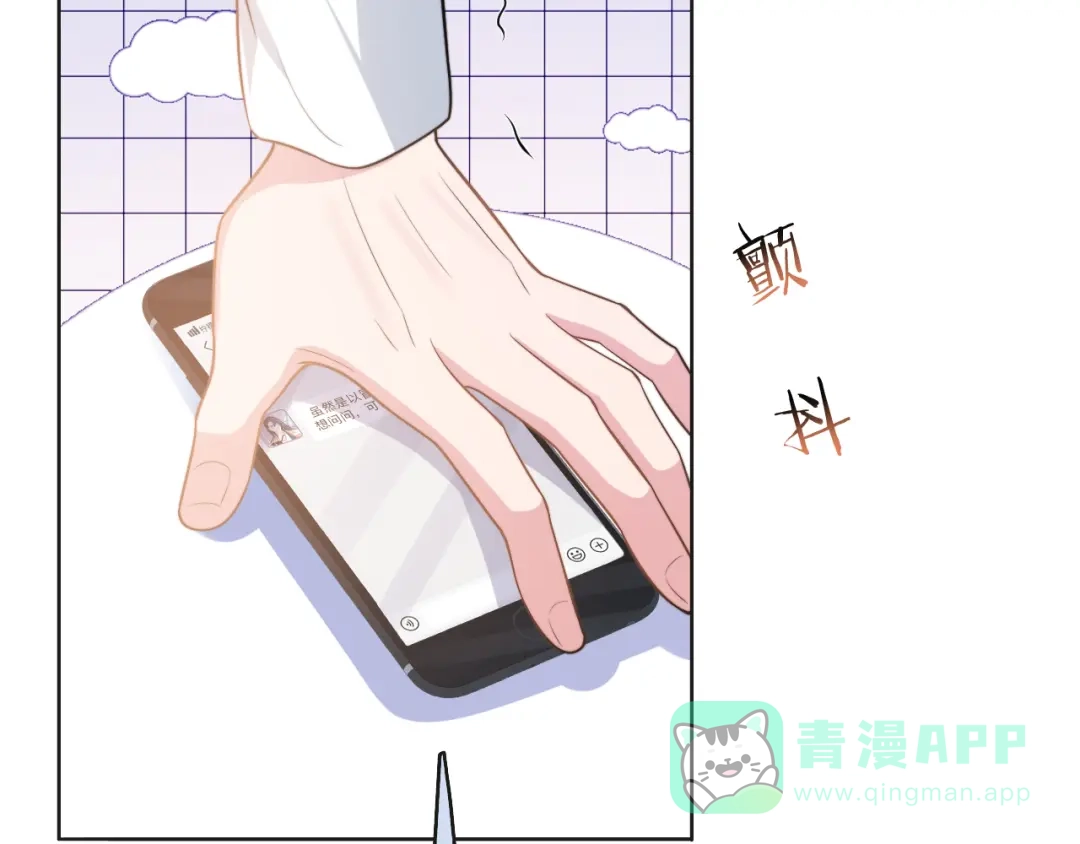 《粉黛》第44话 表白！ 第61页