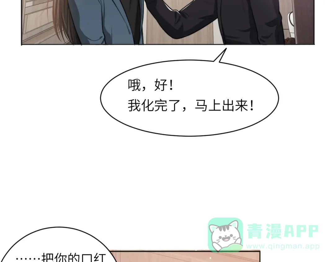 《粉黛》第44话 表白！ 第21页