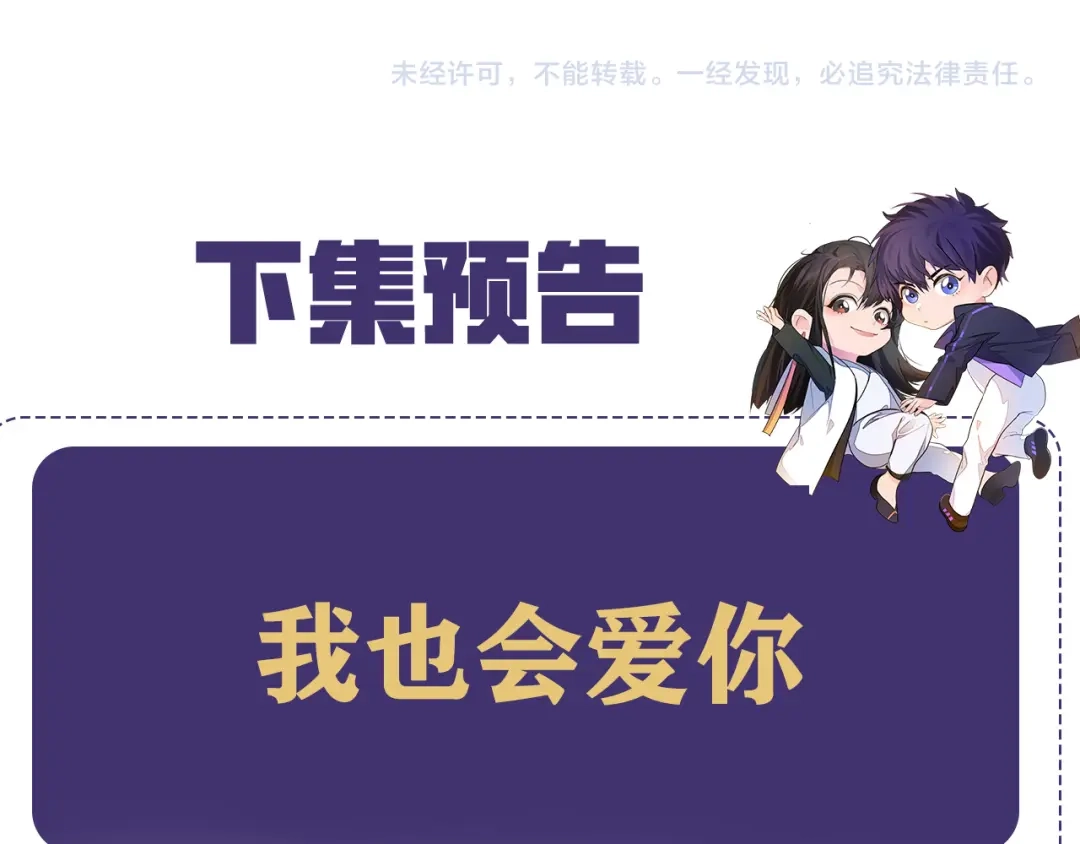 《粉黛》第44话 表白！ 第78页