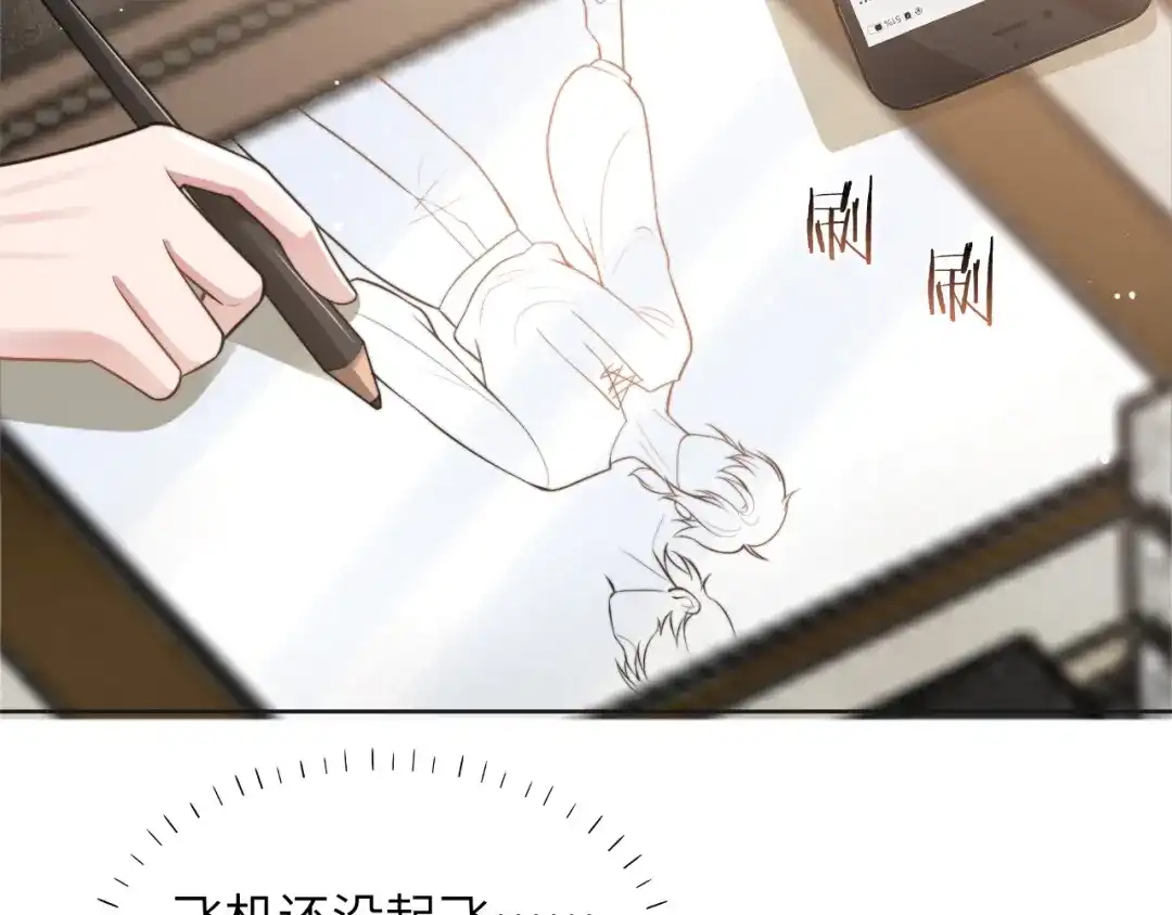 《粉黛》第44话 表白！ 第68页
