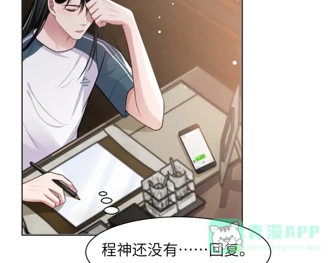 《粉黛》第44话 表白！ 第66页