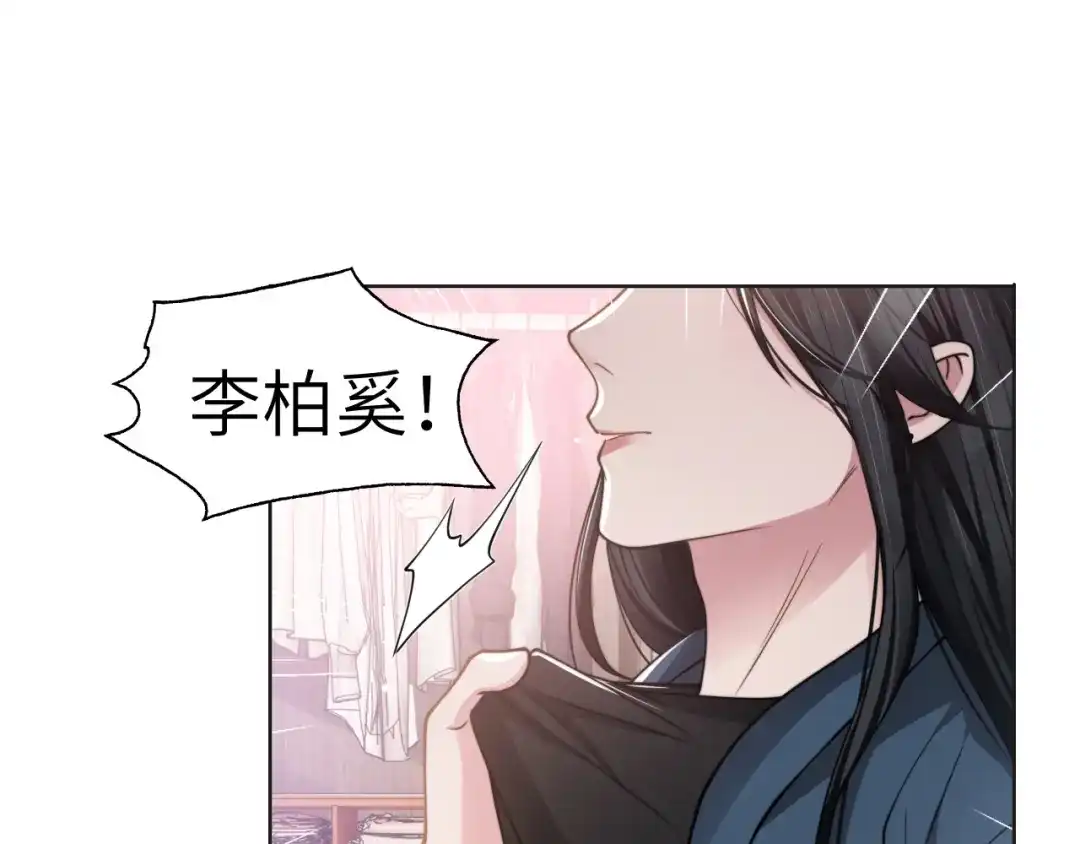 《粉黛》第44话 表白！ 第5页