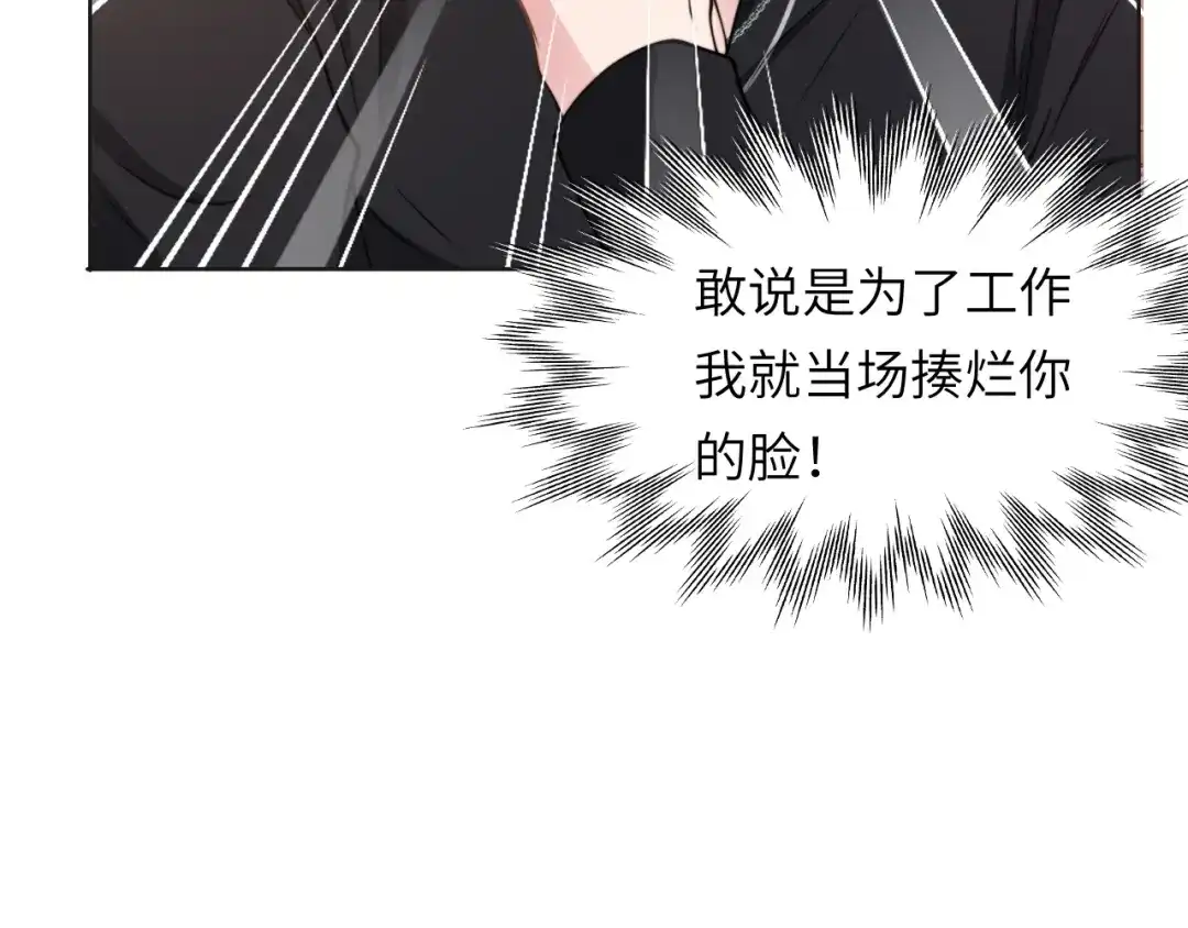 《粉黛》第44话 表白！ 第8页