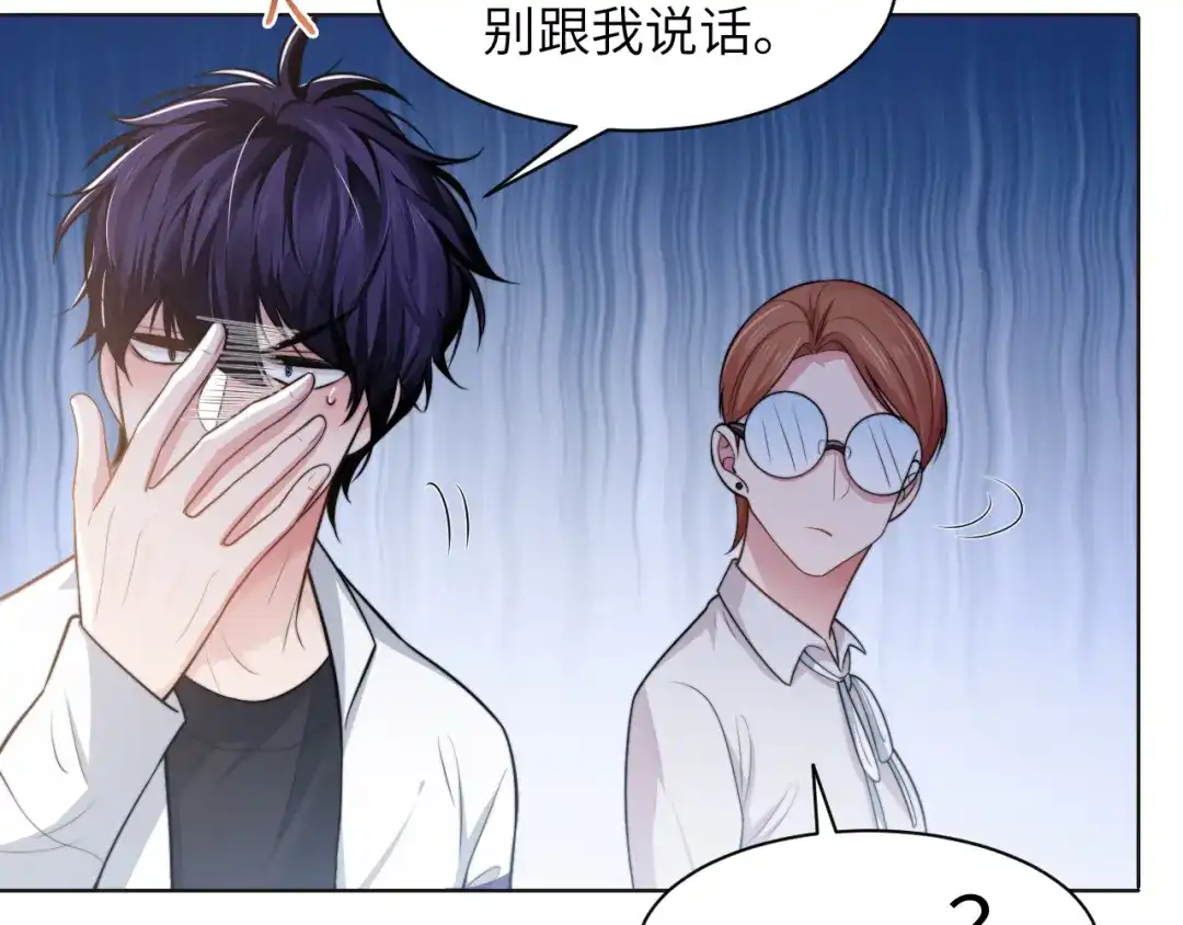 《粉黛》第44话 表白！ 第59页
