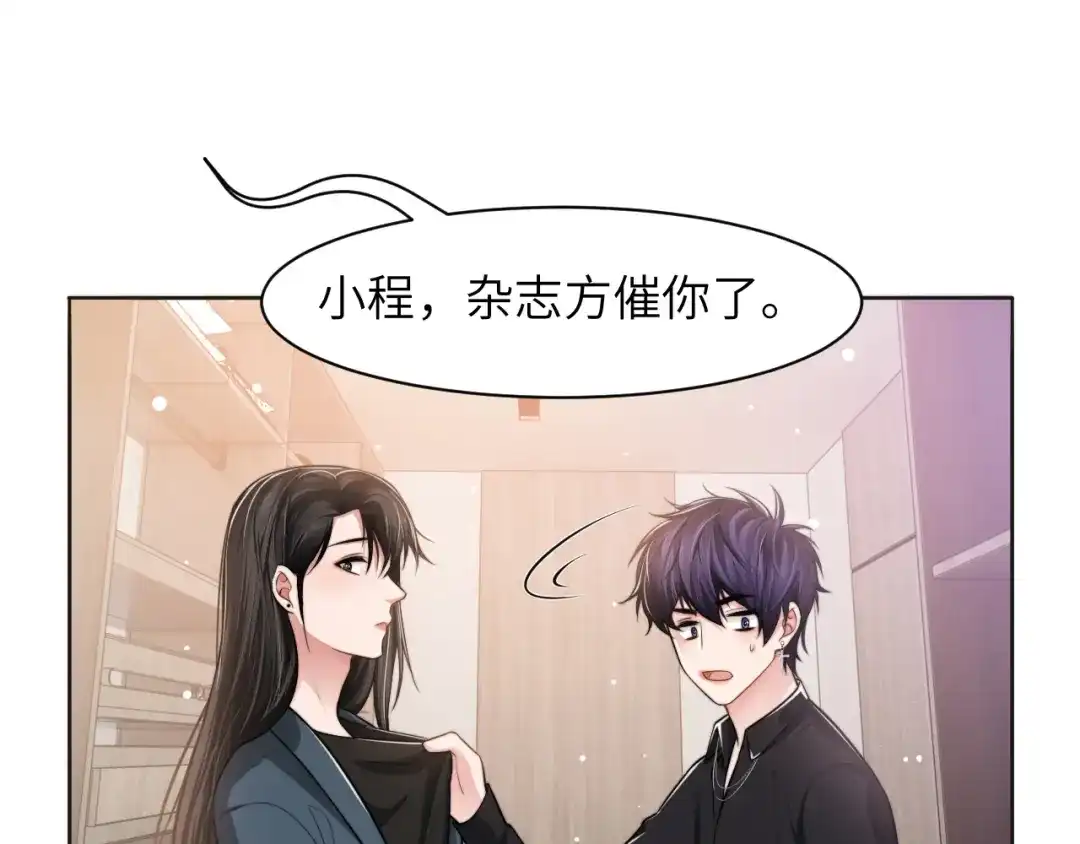 《粉黛》第44话 表白！ 第20页