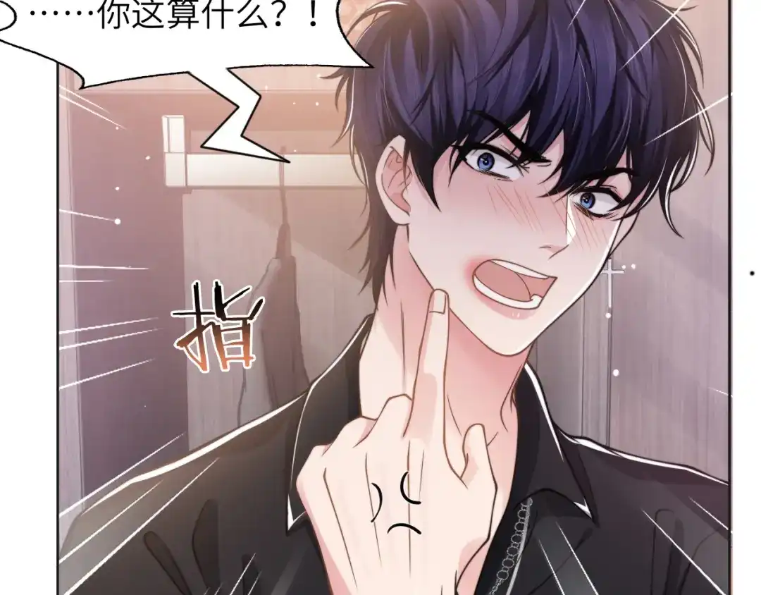《粉黛》第44话 表白！ 第7页