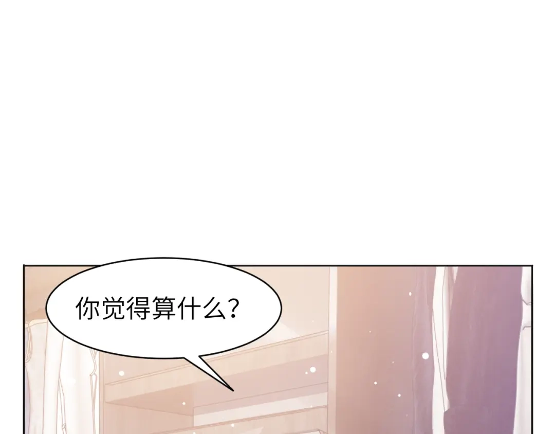 《粉黛》第44话 表白！ 第12页