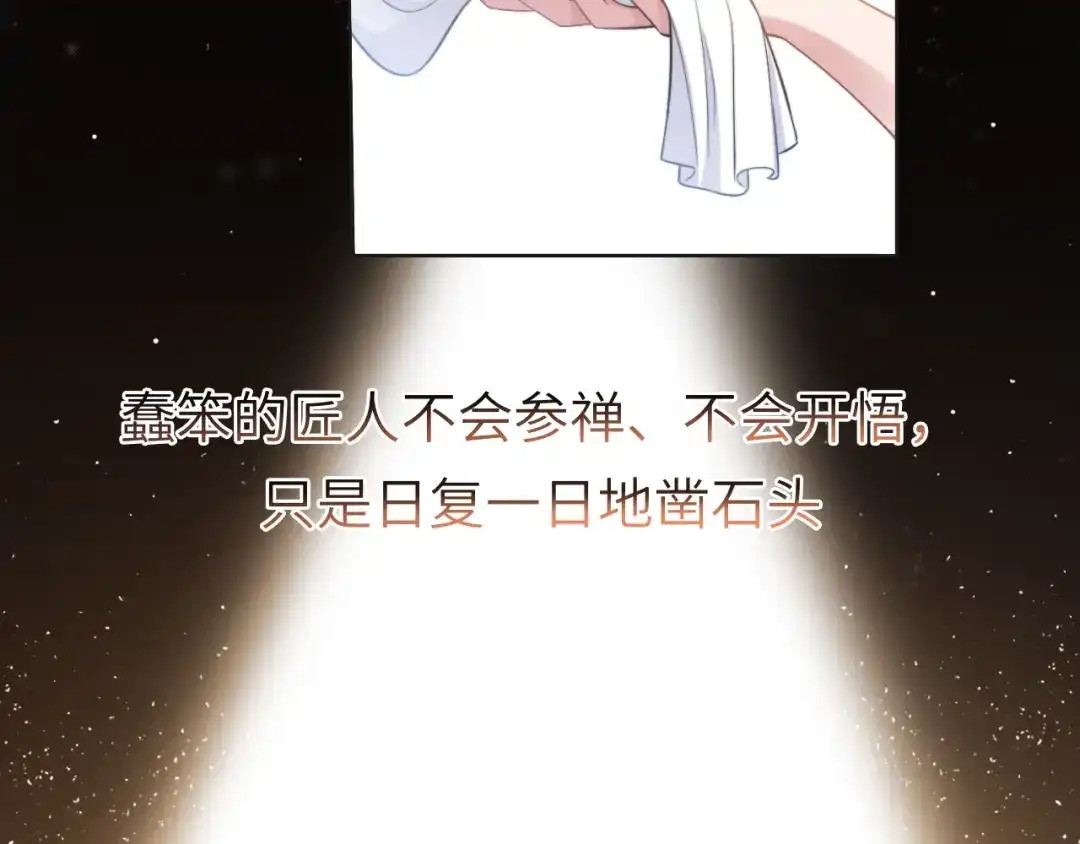 《粉黛》第44话 表白！ 第49页