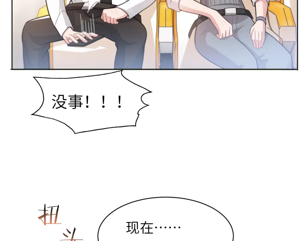 《粉黛》第44话 表白！ 第58页