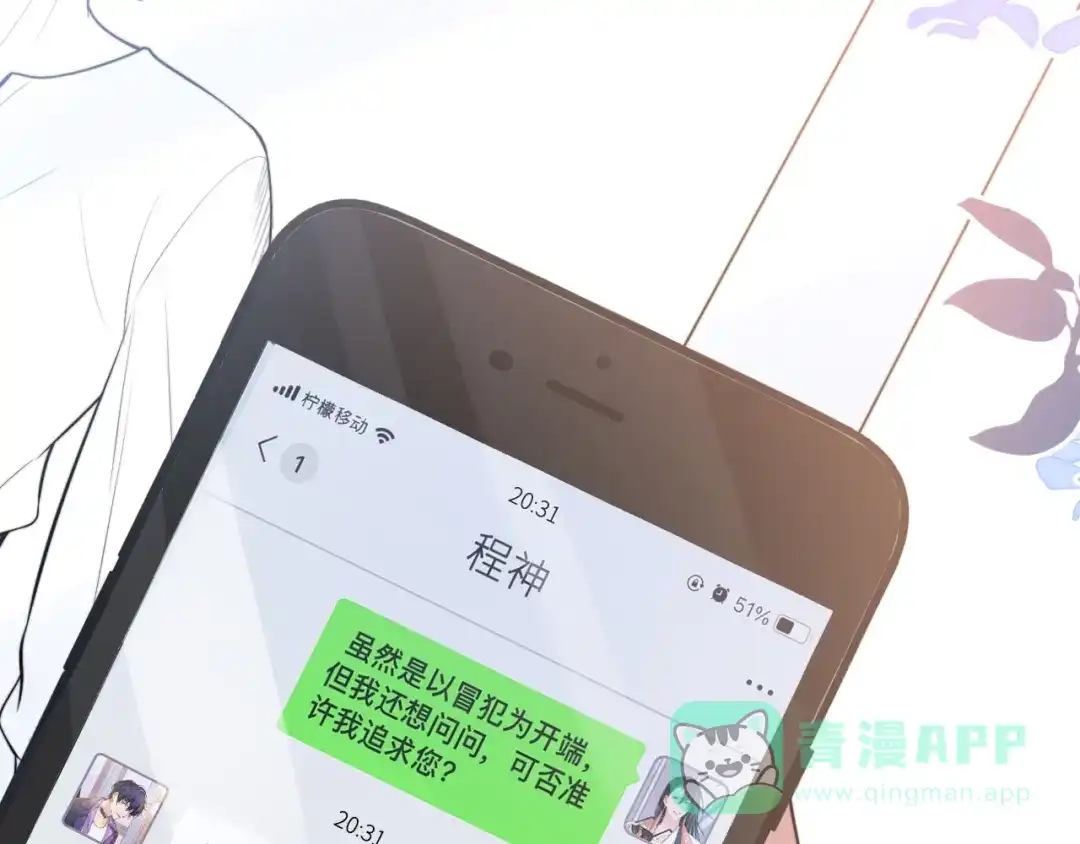 《粉黛》第44话 表白！ 第76页
