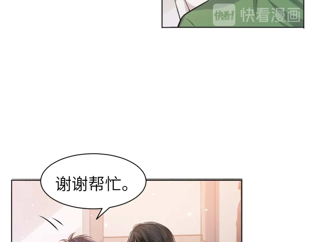 《粉黛》第44话 表白！ 第27页