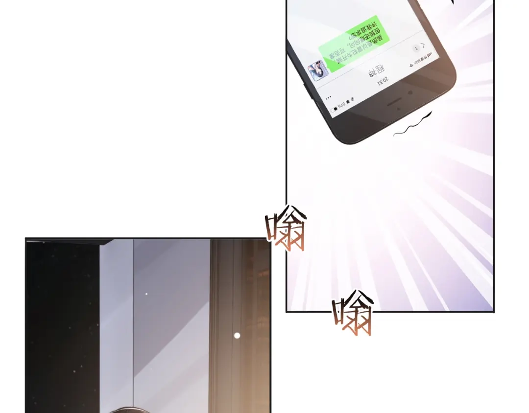 《粉黛》第44话 表白！ 第70页