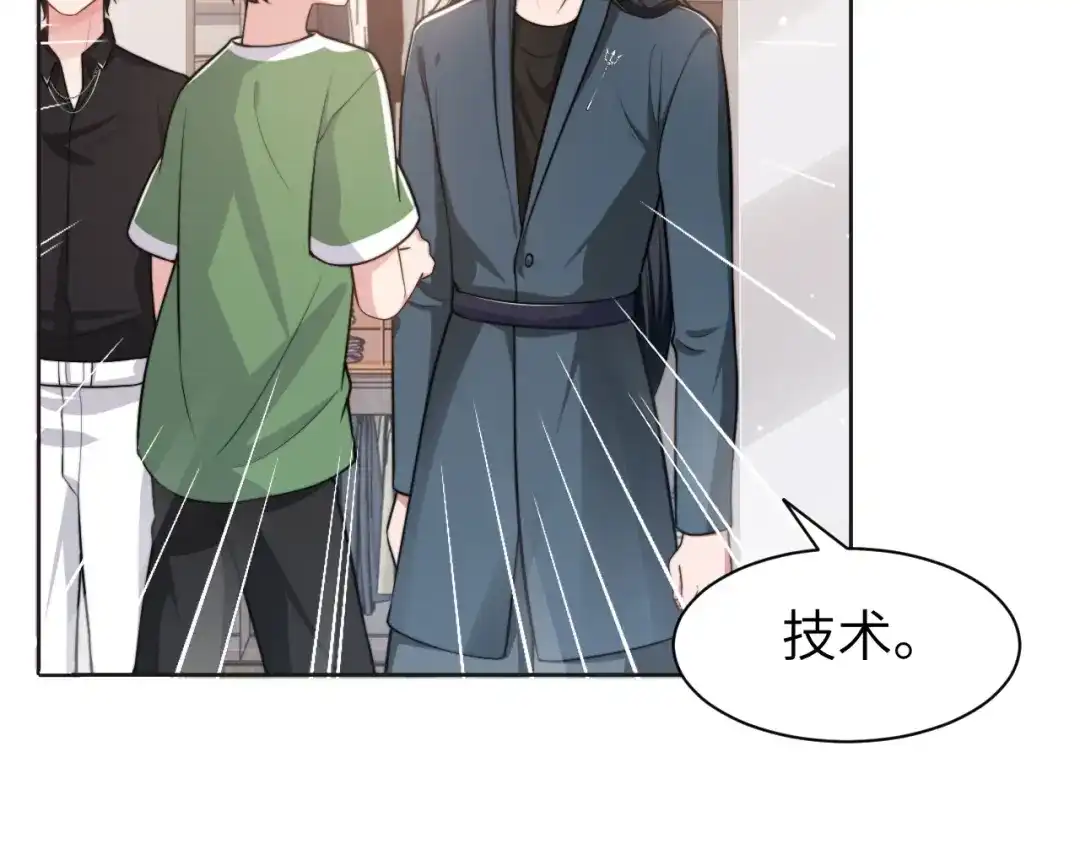 《粉黛》第44话 表白！ 第30页