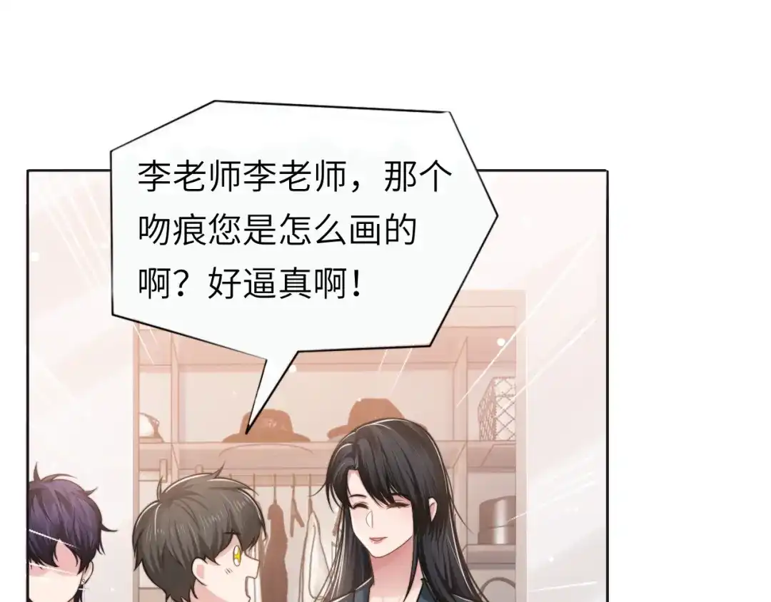 《粉黛》第44话 表白！ 第29页