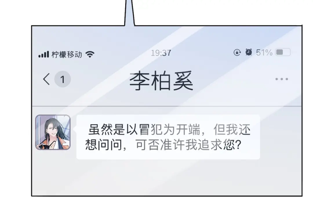 《粉黛》第44话 表白！ 第62页