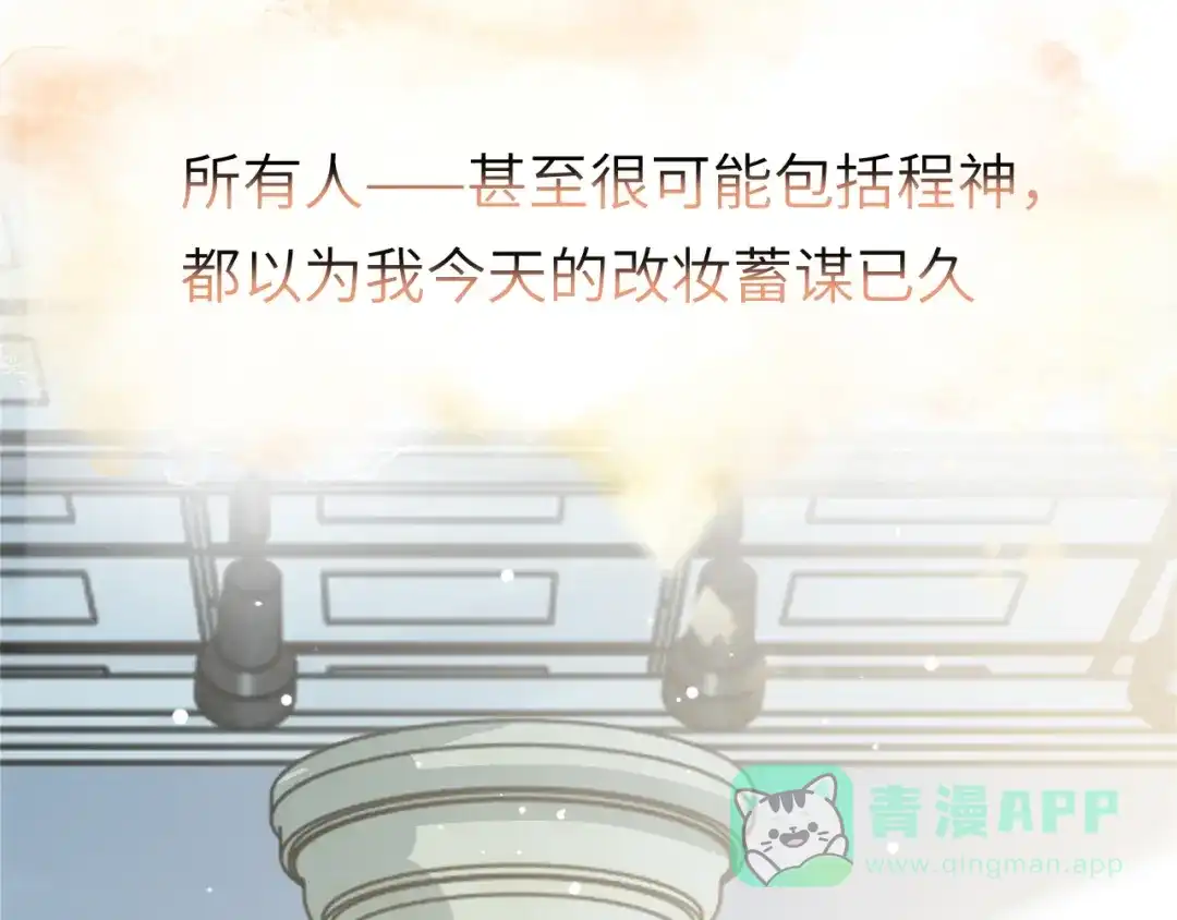 《粉黛》第44话 表白！ 第41页