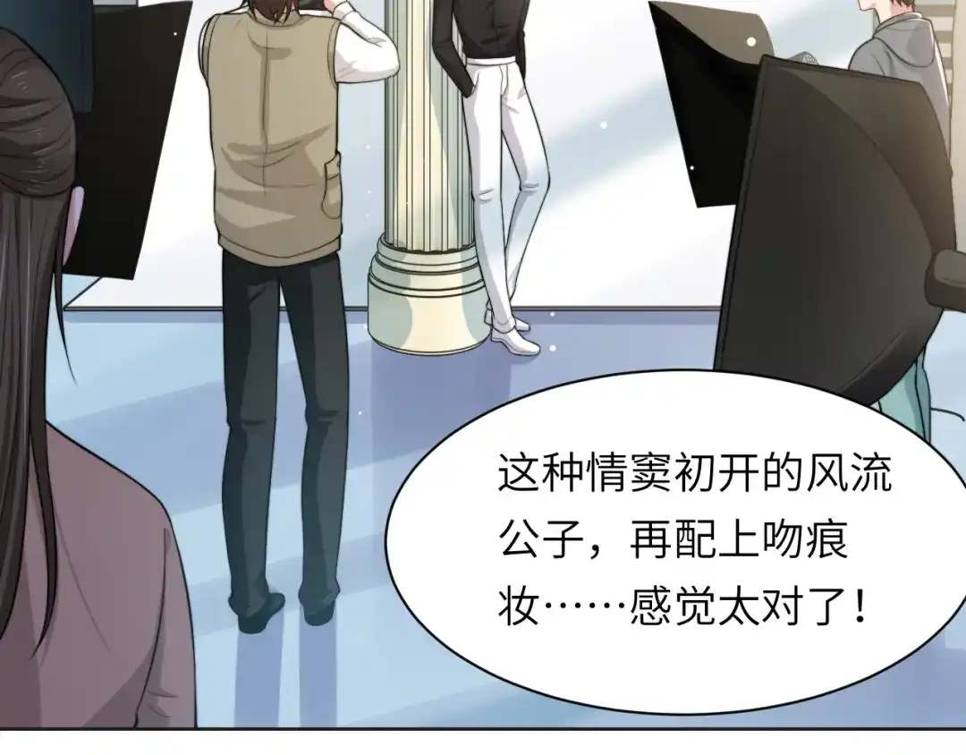 《粉黛》第44话 表白！ 第37页