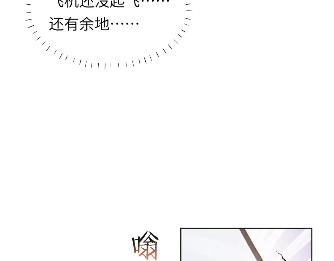 《粉黛》第44话 表白！ 第69页