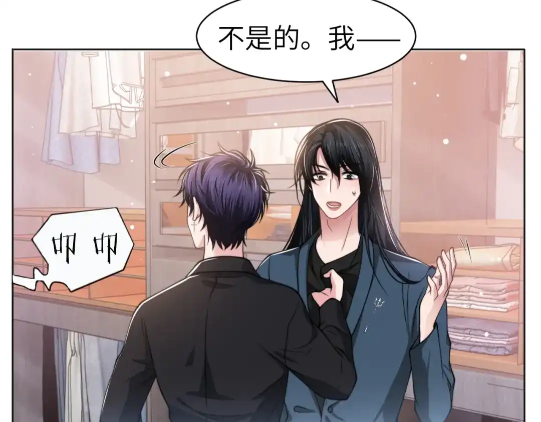 《粉黛》第44话 表白！ 第18页
