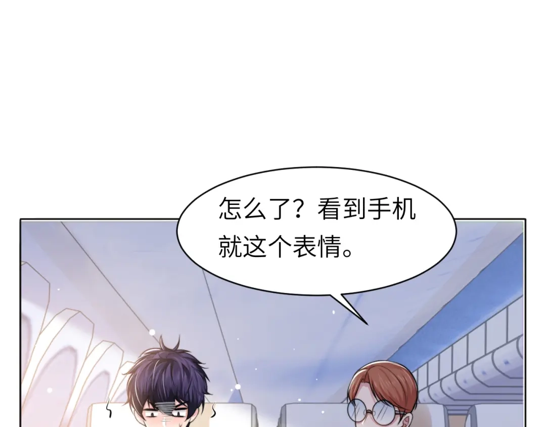 《粉黛》第44话 表白！ 第55页