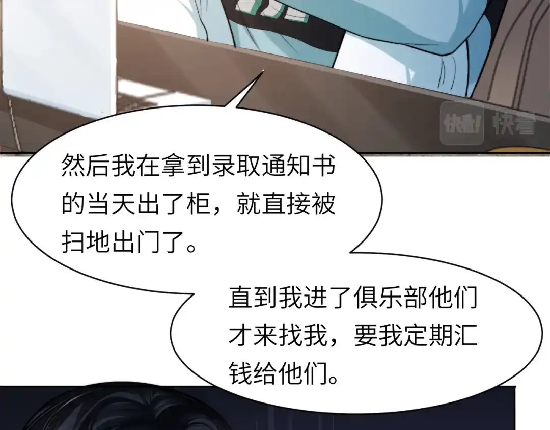 《粉黛》第45话 爱的新起点 第60页