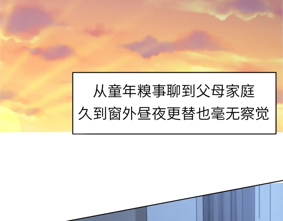 《粉黛》第45话 爱的新起点 第52页