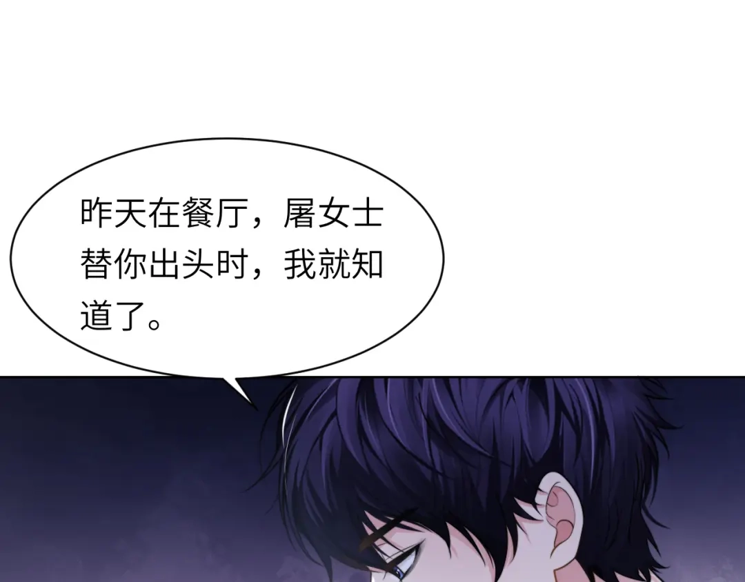 《粉黛》第45话 爱的新起点 第67页