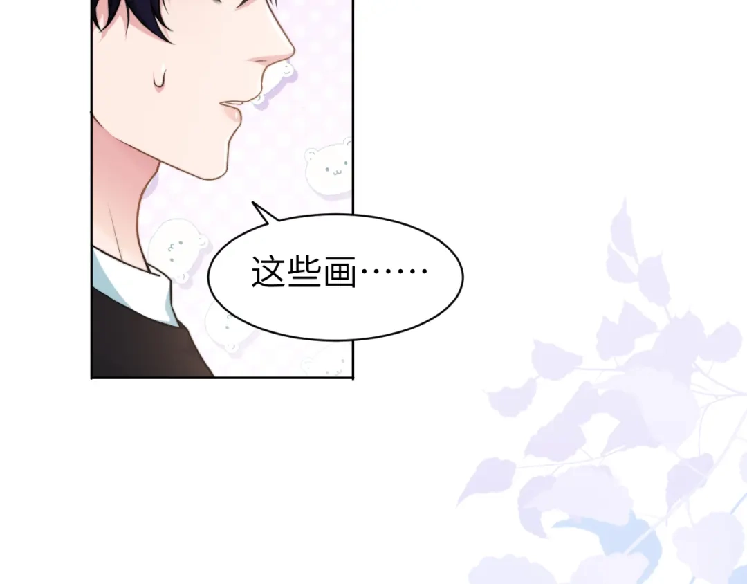 《粉黛》第45话 爱的新起点 第33页