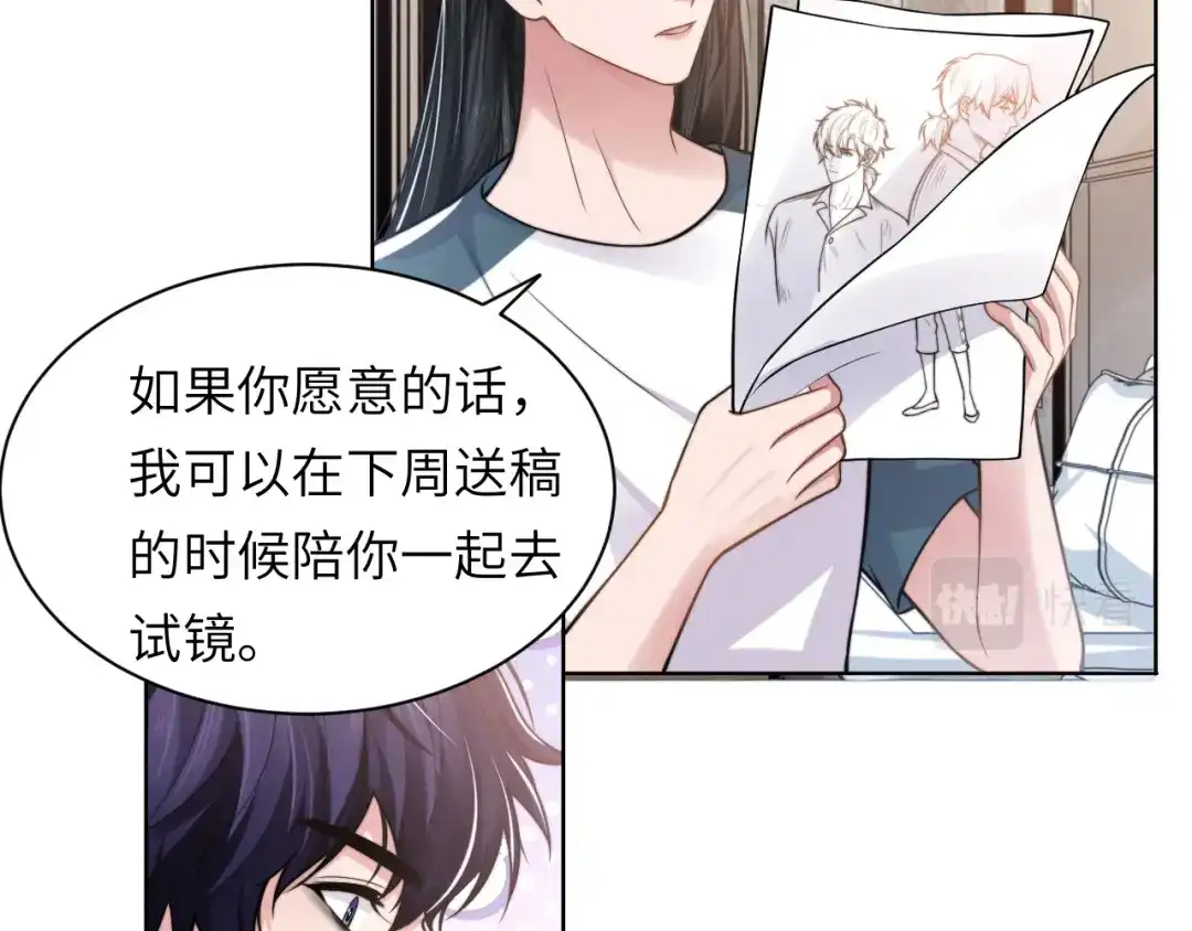 《粉黛》第45话 爱的新起点 第32页