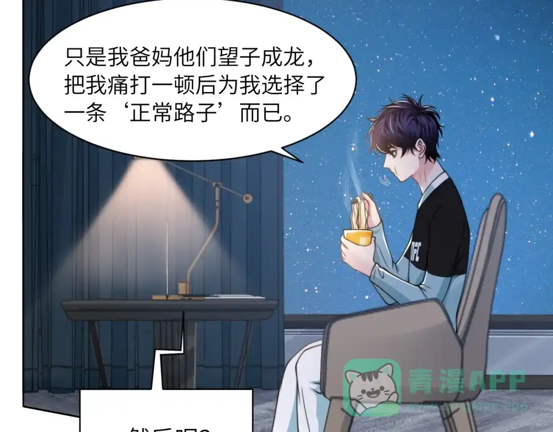 《粉黛》第45话 爱的新起点 第56页